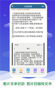 文字识别工具截图3