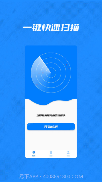 酒店摄像头检测管家截图2 酒店摄像头检测管家截图2