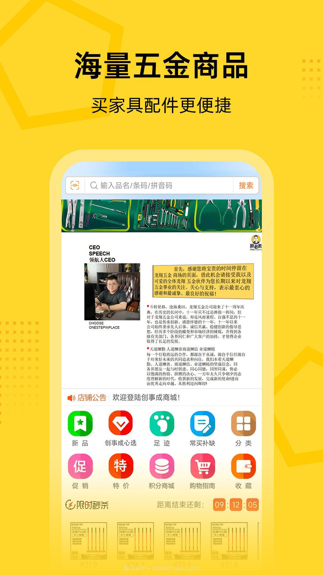 创事成五金商城app截图5