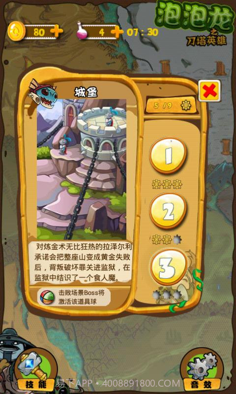 刀塔泡泡龙截图1 刀塔泡泡龙截图1