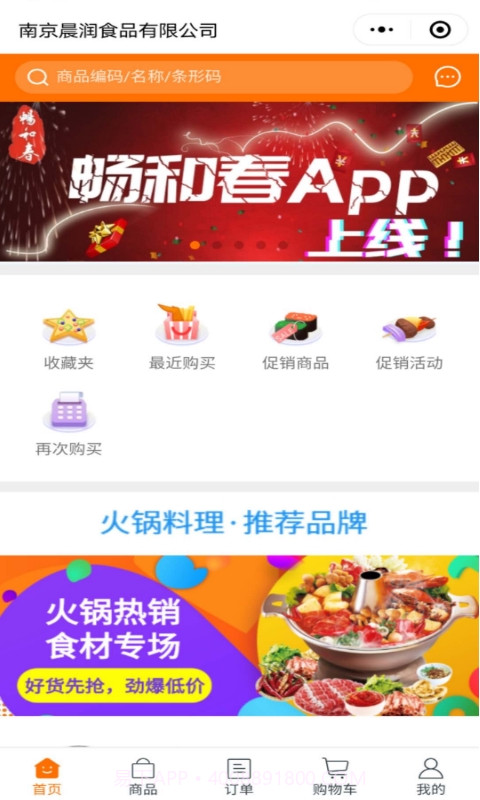 畅和春优选截图1 畅和春优选截图1