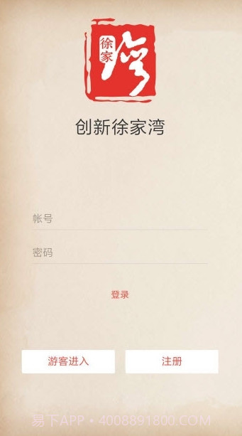 创新徐家湾v1.0.0截图1 创新徐家湾v1.0.0截图1