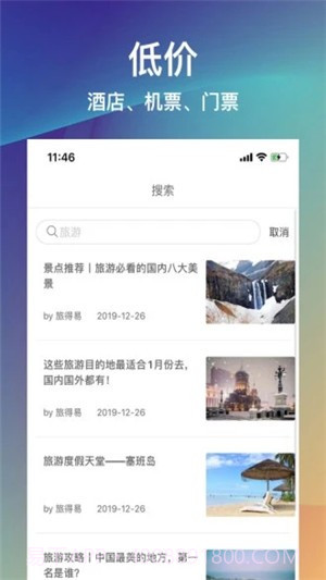 旅得易截图3 旅得易截图3