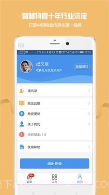 物管帮2023截图4 物管帮2023截图4