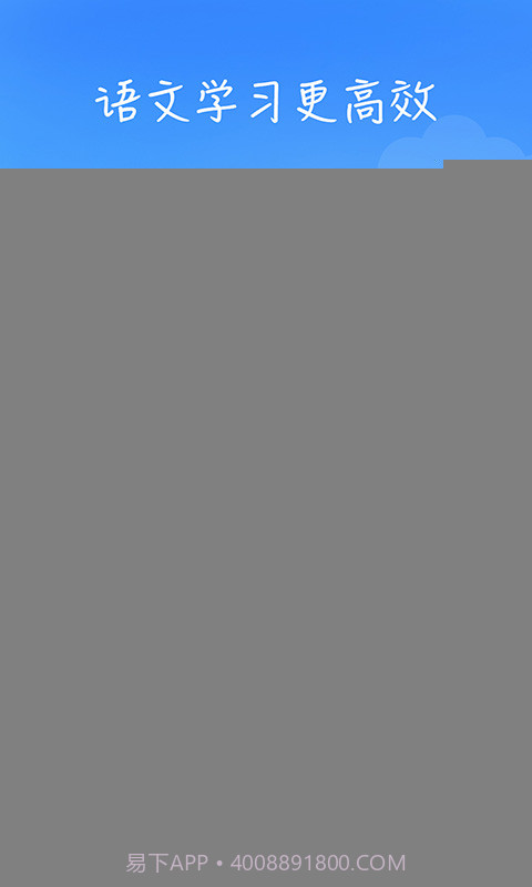 小学语文高乐点读截图4 小学语文高乐点读截图4