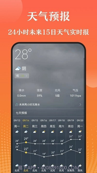 室内温度测量仪截图2