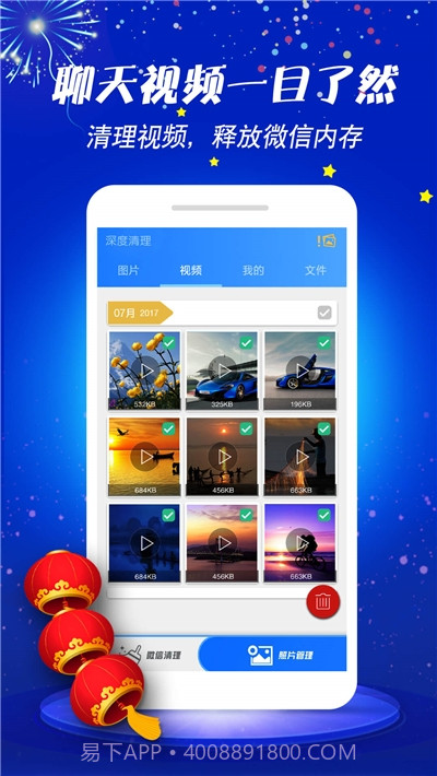 微清理助手2020最新版截图3 微清理助手2020最新版截图3