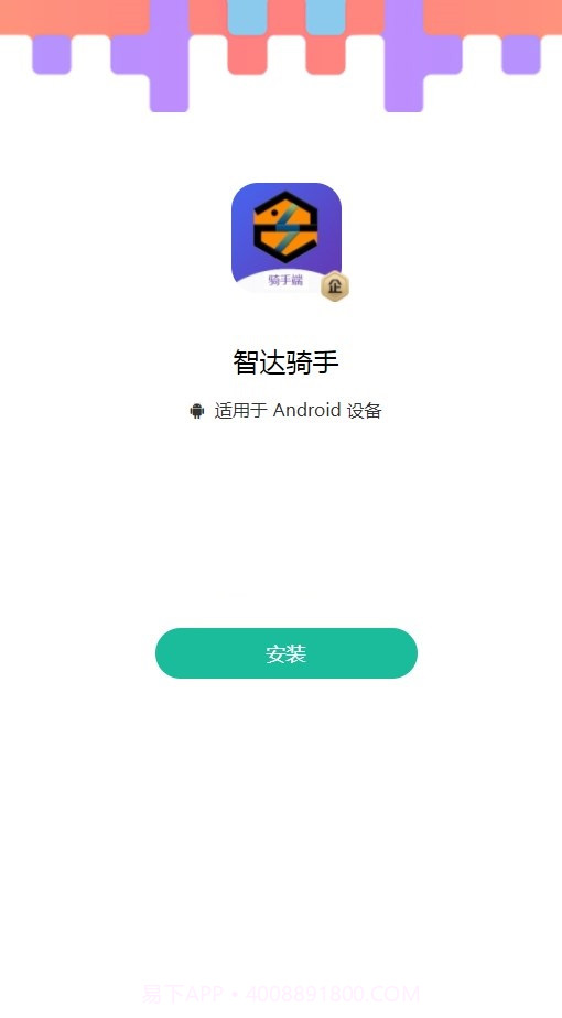 智达骑手截图1 智达骑手截图1