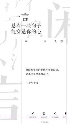 闲言截图2 闲言截图2