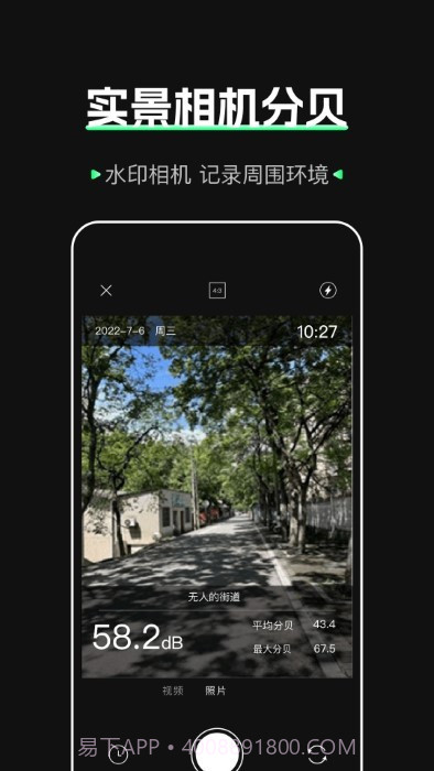 标准噪音分贝检测仪截图2 标准噪音分贝检测仪截图2