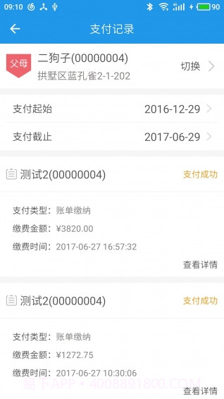 燃气营业厅截图4 燃气营业厅截图4