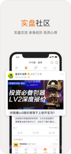 富途牛牛截图4 富途牛牛截图4