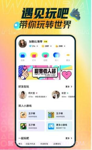 玩吧截图1