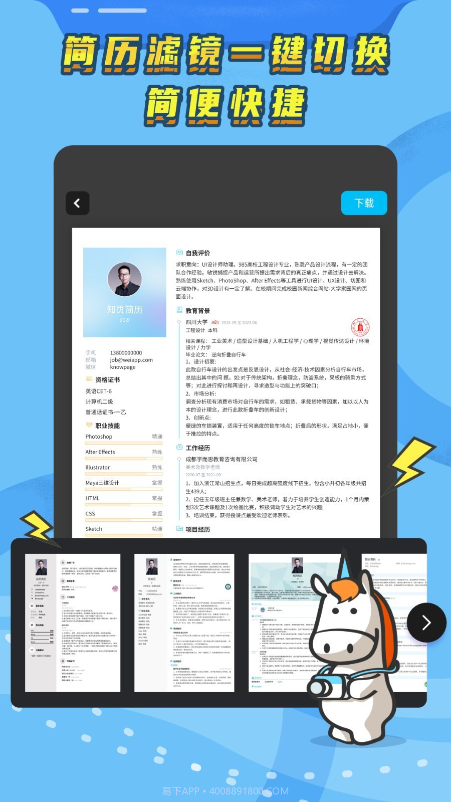 知页app(知页简历)免费版截图3 知页app(知页简历)免费版截图3