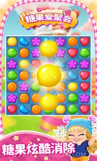 糖果爱聚会截图1