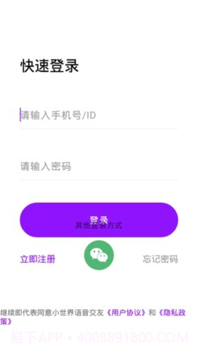 小世界语音交友截图3