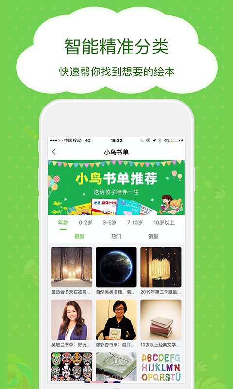 博鸟绘本截图2 博鸟绘本截图2