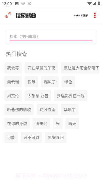 小新音乐馆截图3 小新音乐馆截图3