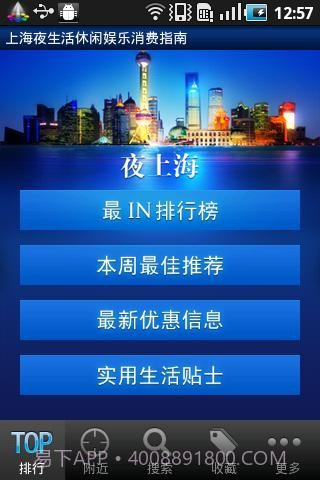 夜上海截图3