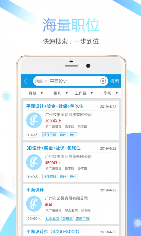 俊才网求职端截图1 俊才网求职端截图1