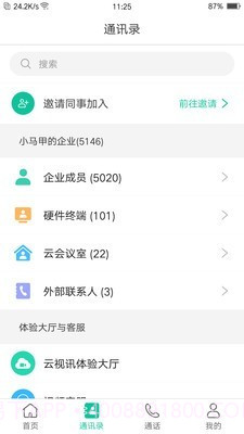 亿联会议截图3 亿联会议截图3