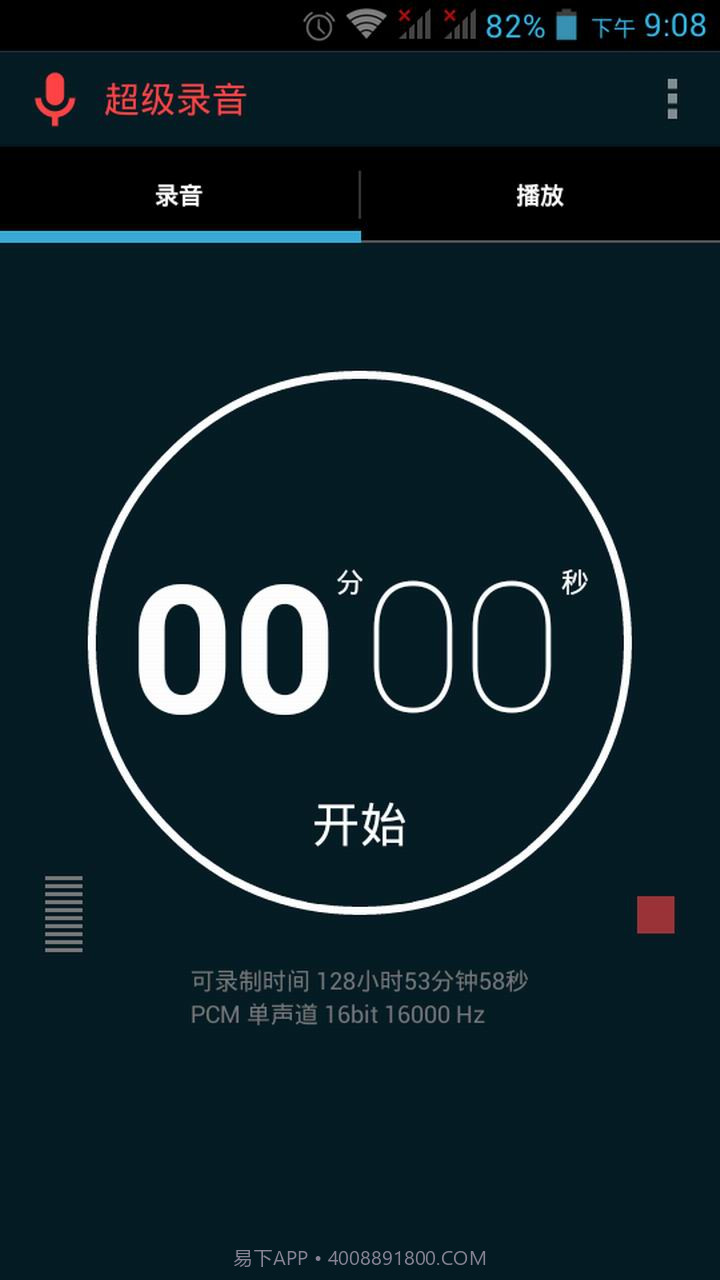 超级录音截图2