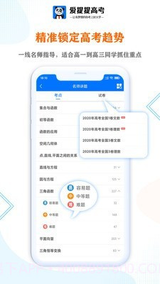 爱提提高考截图2 爱提提高考截图2
