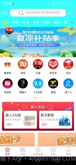 猫猫优选截图1 猫猫优选截图1