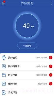 松鼠整理(手机文件整理)V3.2.1 截图4 松鼠整理(手机文件整理)V3.2.1 截图4