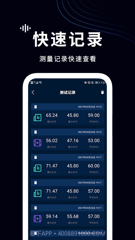 测分贝截图1 测分贝截图1