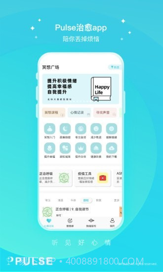 Pulse治愈截图1 Pulse治愈截图1