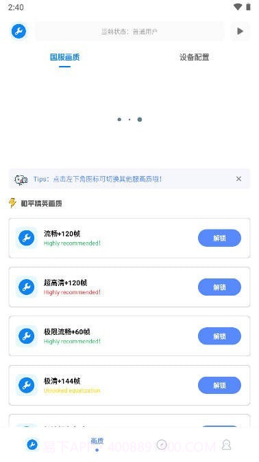xthzpet画质助手截图4