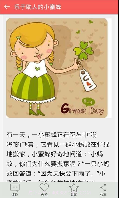 听妈妈讲故事截图4 听妈妈讲故事截图4