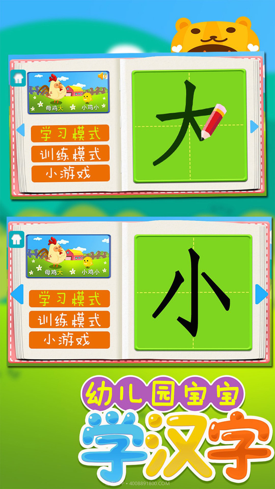 儿童识字认字益智写字板截图2 儿童识字认字益智写字板截图2