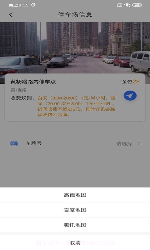 伊皓停车截图3 伊皓停车截图3