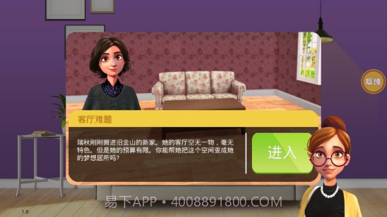 房产装修模拟器截图2 房产装修模拟器截图2