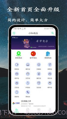 小FM电台截图1