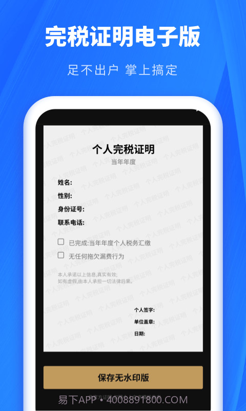 个人所得税申报助手截图3