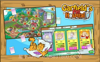 加菲猫宠物医院旧版截图2