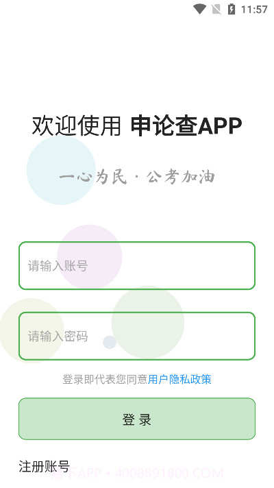 申论查截图3 申论查截图3