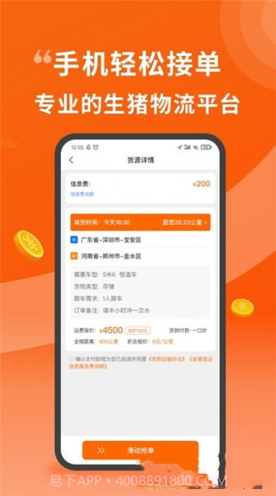 金猪速运司机端截图2 金猪速运司机端截图2