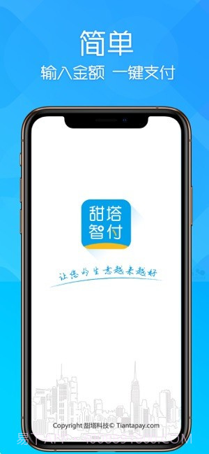甜塔智付截图1