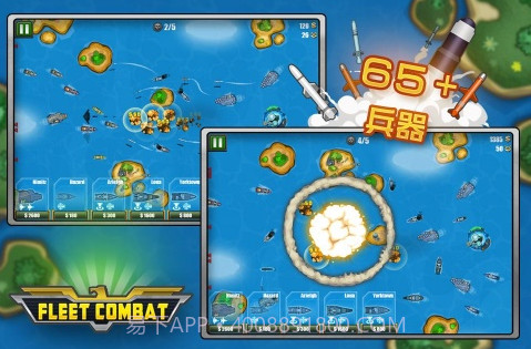 舰队大作战 Fleet Combat截图4 舰队大作战 Fleet Combat截图4