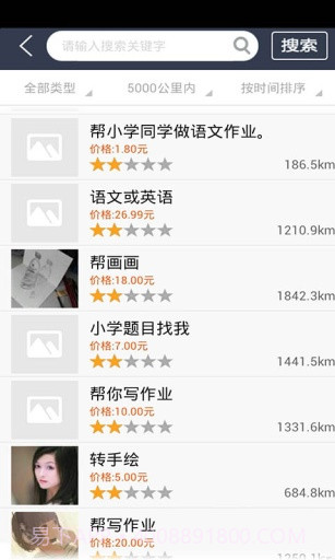 帮写作业神器截图3 帮写作业神器截图3