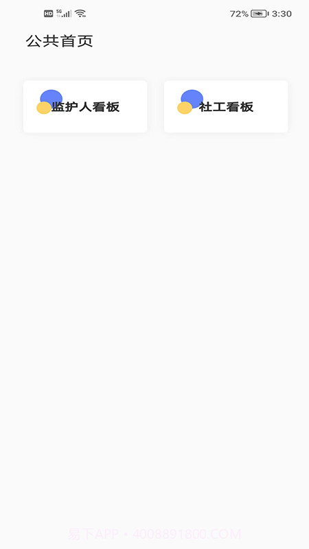 善智爱到家截图1 善智爱到家截图1