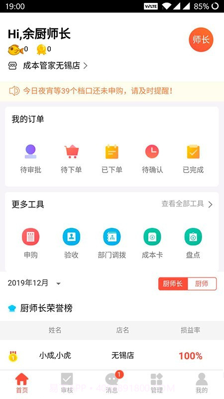 成本管家截图1 成本管家截图1