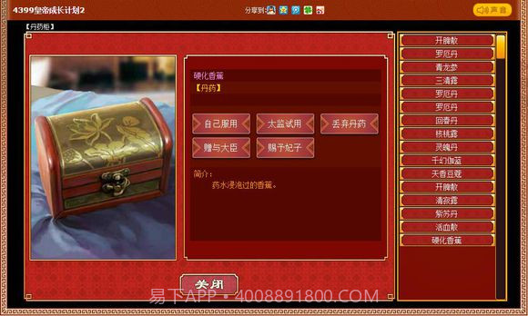皇帝成长计划2无限钻石版截图1