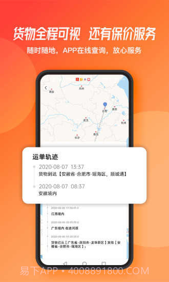 蜂羽货主版截图1 蜂羽货主版截图1
