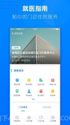 健康合肥截图4 健康合肥截图4