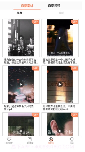 积木恋爱话术APP(谈恋爱话术爱情三十六计)安卓最新版截图3